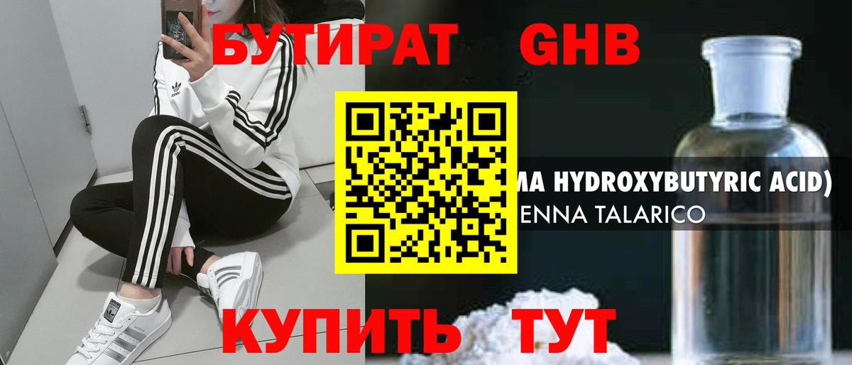 БУТИРАТ вода  Вход с VPN  БУТИРАТ  Гурьевск 