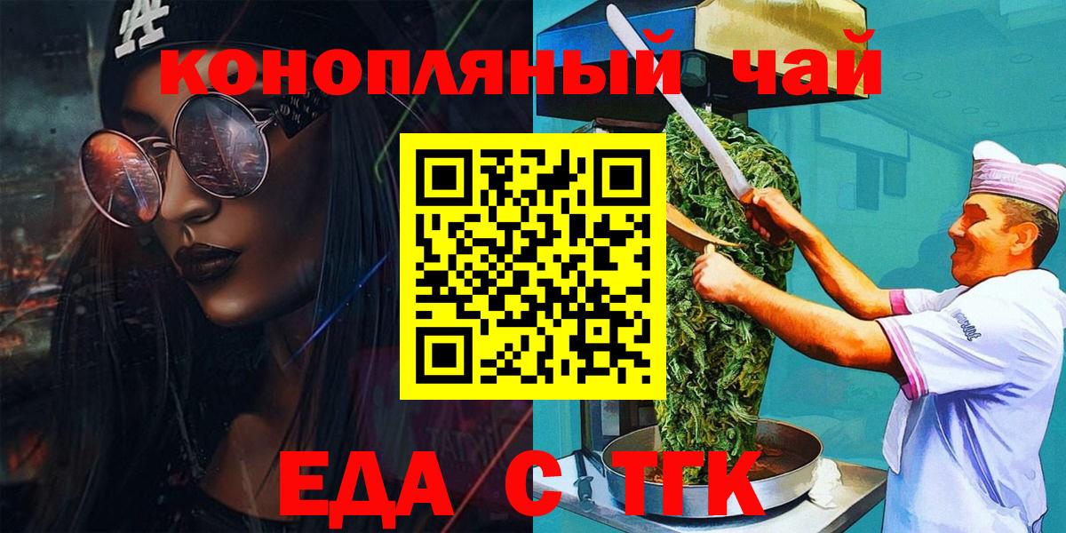 Гурьевск  Cannafood конопля  Вход с VPN 