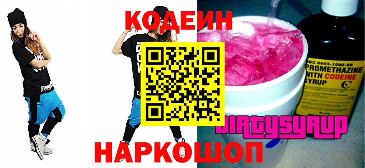 Гурьевск  Codein напиток Lean (лин)  Вход с VPN 