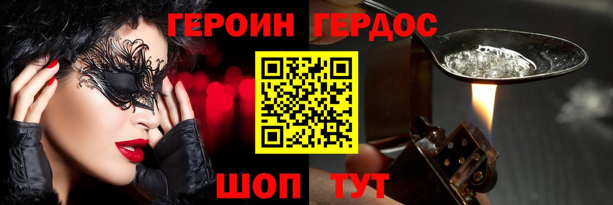 ГЕРОИН герыч Гурьевск