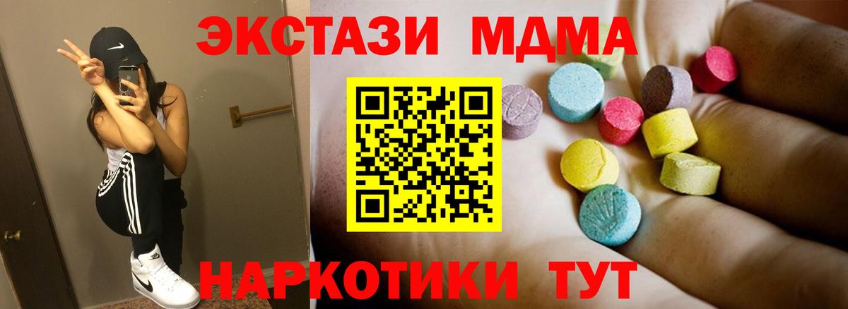 Гурьевск  МДМА  МДМА кристаллы  Вход с VPN  МДМА crystal 