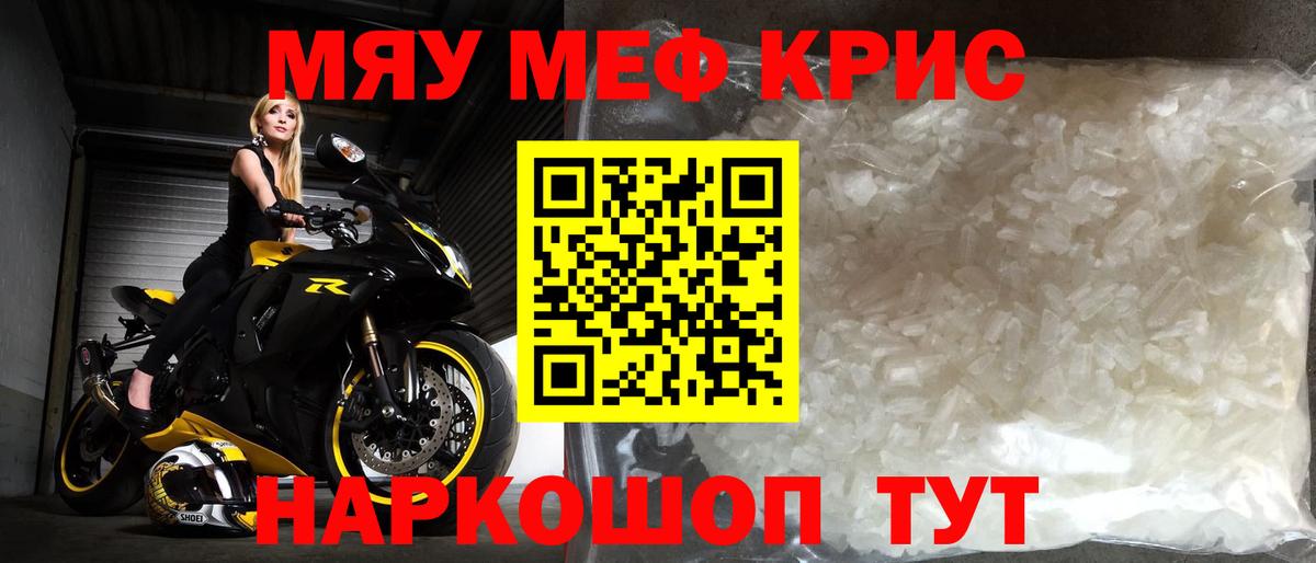 МЯУ-МЯУ  Вход с VPN  Гурьевск  Мефедрон  МЯУ-МЯУ мука  Мефедрон кристаллы 