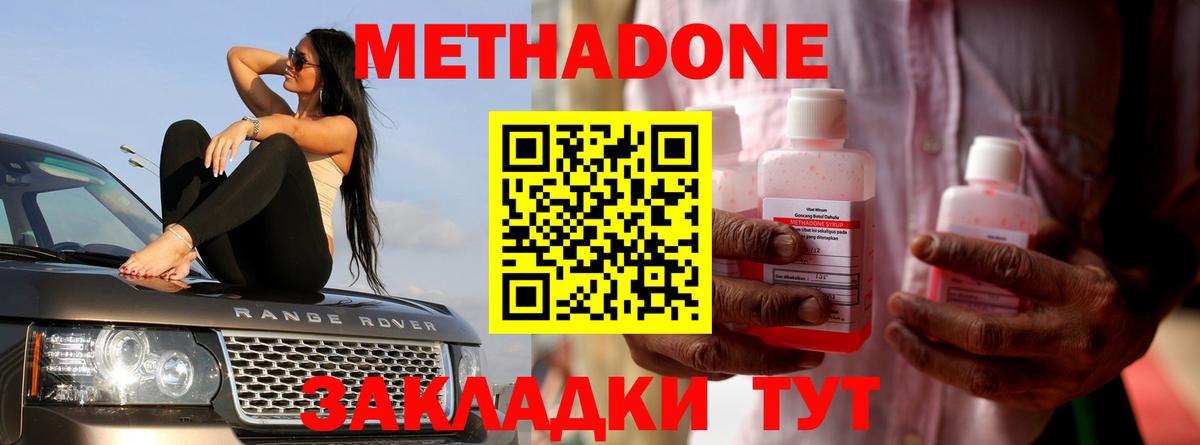 МЕТАДОН methadone  МЕТАДОН кристалл  Вход с VPN  Гурьевск 