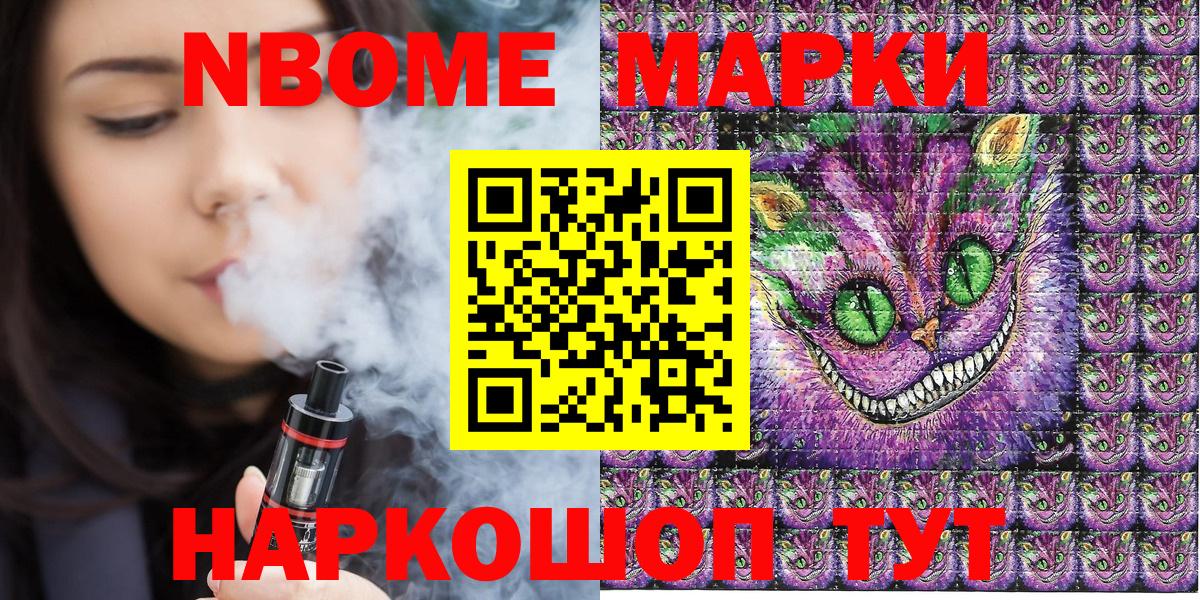 Марки 25I-NBOMe 1500мкг Гурьевск